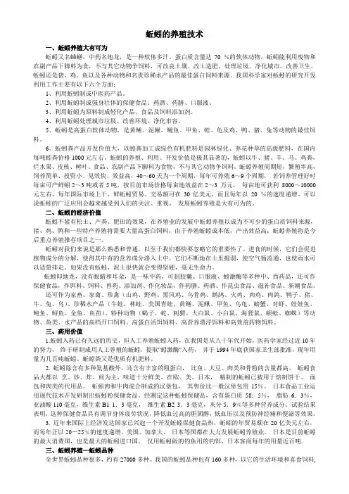 蚯蚓养殖技术资料汇编