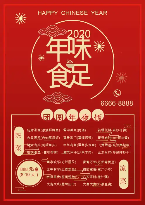 2020年年夜饭菜单模板设计