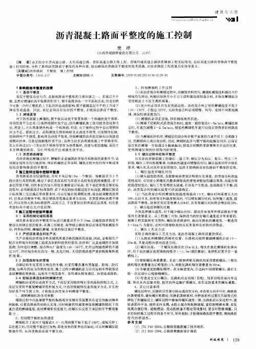 沥青混凝土路面平整度的施工控制
