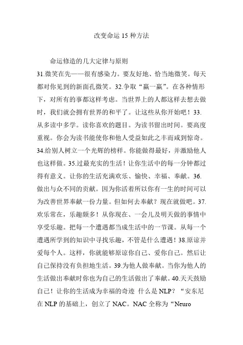 改变命运15种方法