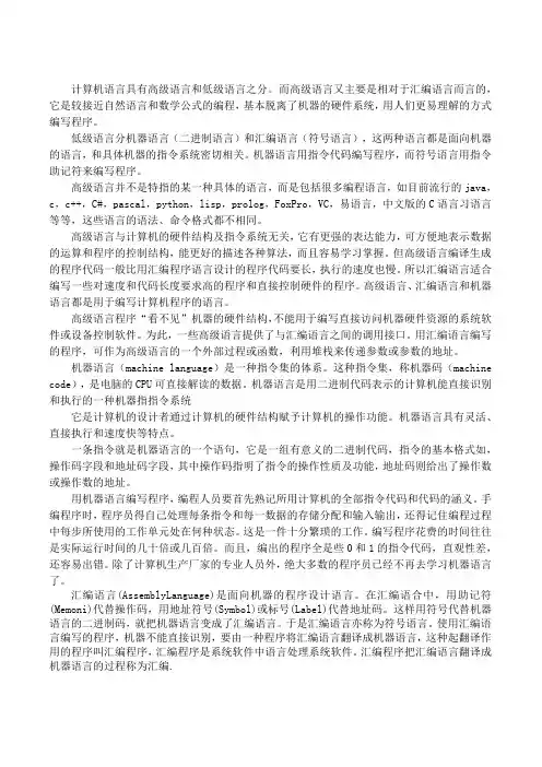 高级语言、汇编语言及机器语言的区别