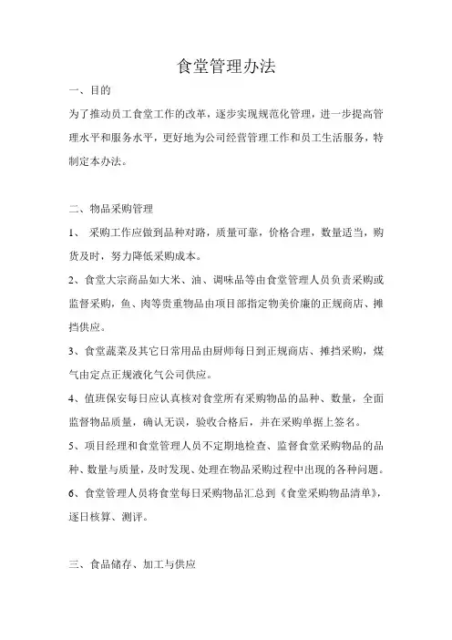 食堂管理办法