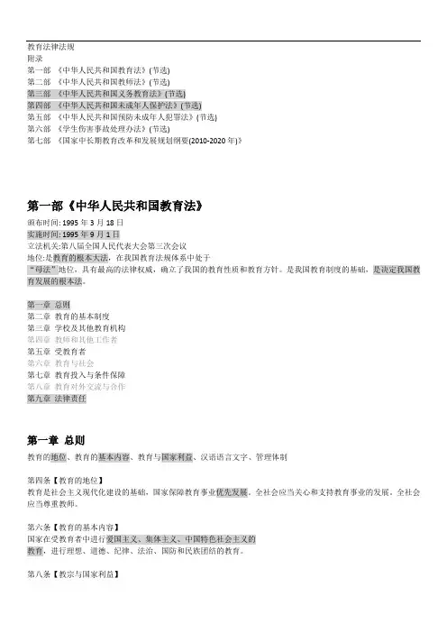 综合素质 教育法律法规
