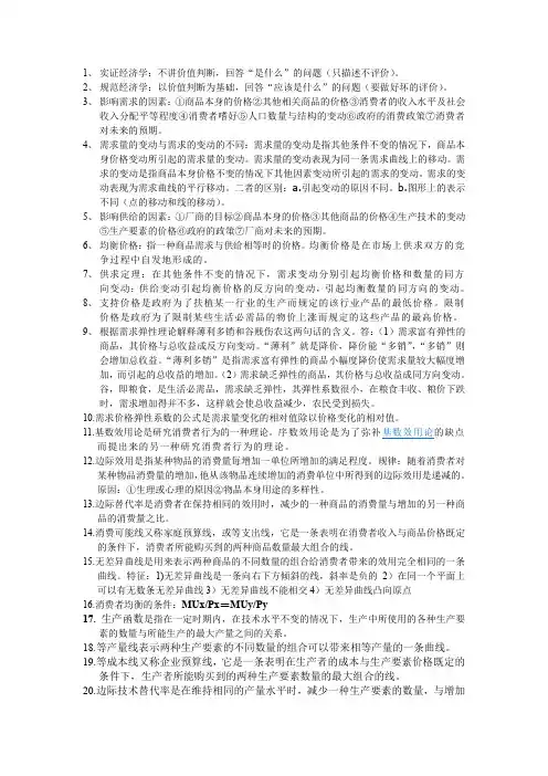 西方经济学名词解释与问答
