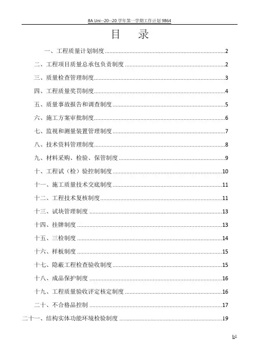 公路工程质量管理制度