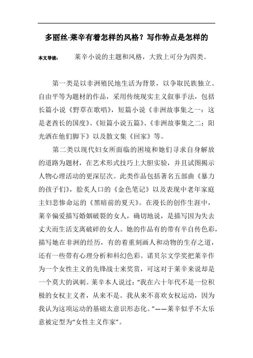 多丽丝·莱辛有着怎样的风格？写作特点是怎样的