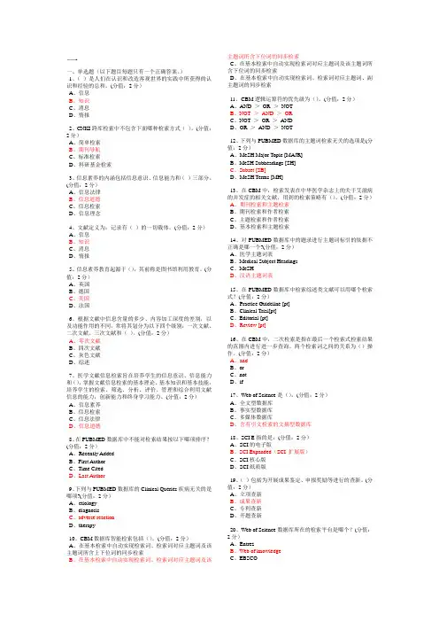 文献检索 2