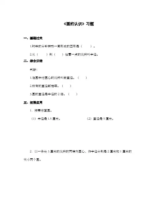 新西师版小学数学六年级上册《圆的认识》过关习题