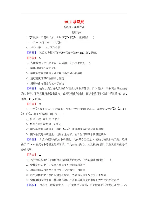 高中物理 第十九章 原子核 19.6 核裂变检测 新人教版