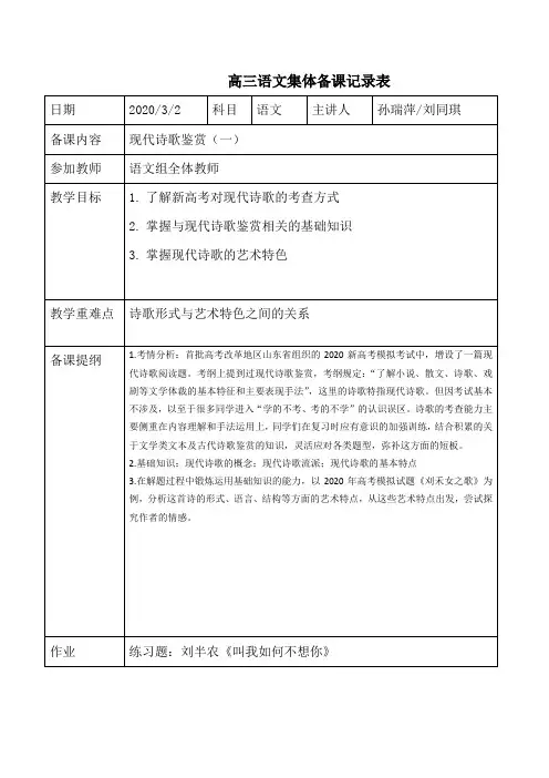 高三语文集体备课现代诗歌鉴赏(一)