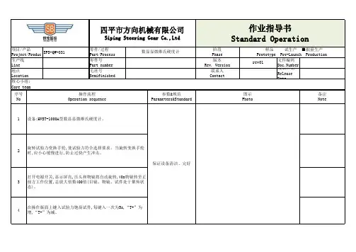 维氏硬度计作业指导书