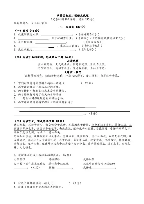 2021年奉贤区初三二模语文试题(含答案)