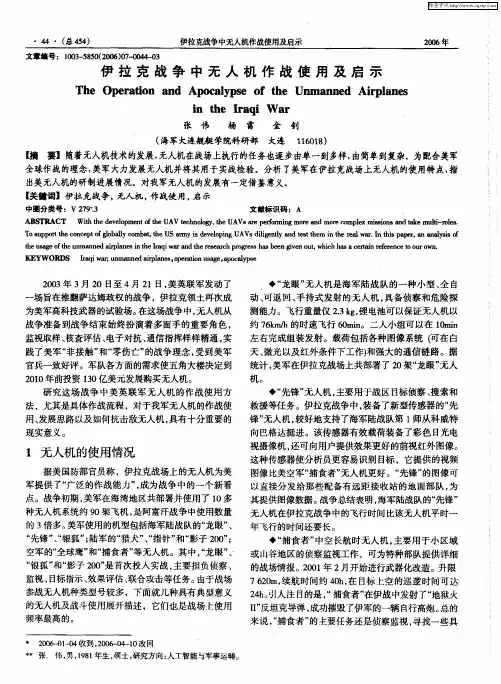 伊拉克战争中无人机作战使用及启示