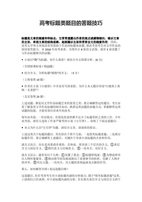 高考标题类题目的答题技巧