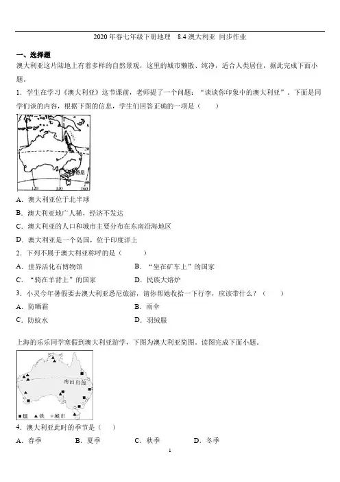 七年级下册地理  8.4澳大利亚 同步作业