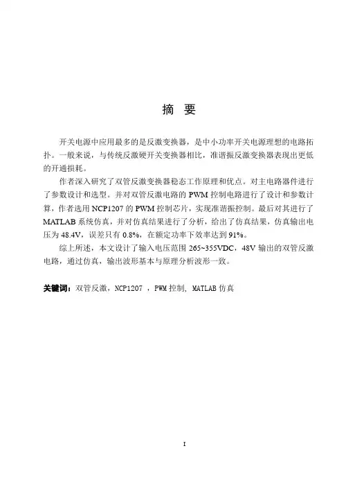 150W通信开关电源设计