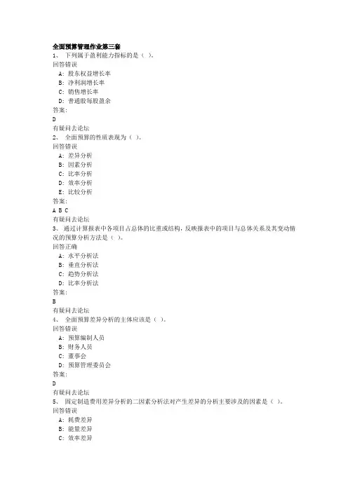 东财全面预算管理作业