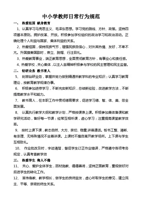 中小学教师日常行为规范 3
