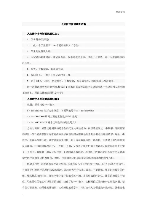 人大附中面试题汇总篇