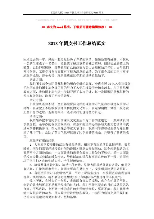 【优质文档】201X年团支书工作总结范文word版本 (2页)