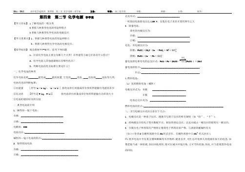 4.2化学电源导学案