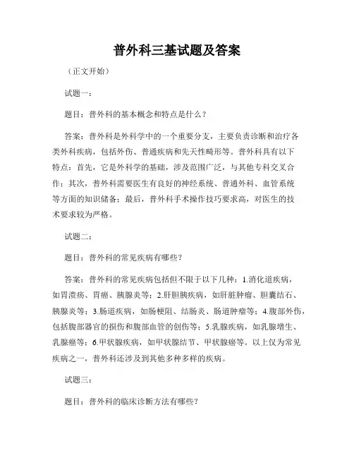 普外科三基试题及答案