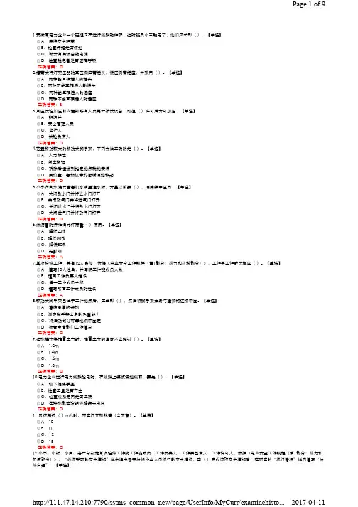 安规培训_考试104114-10