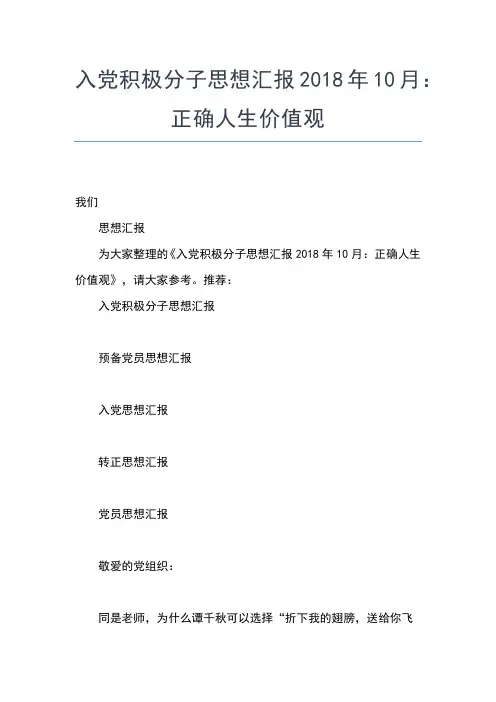 2019年最新入党积极分子半年思想汇报范文思想汇报文档【五篇】