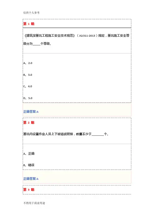 基坑工程安全技术试卷及答案(三类人员安全员继续教育) 2