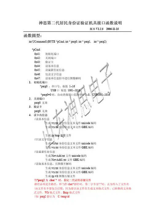 神思二代证接口函数说明