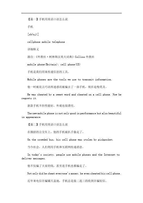 最新手机用英语口语怎么说
