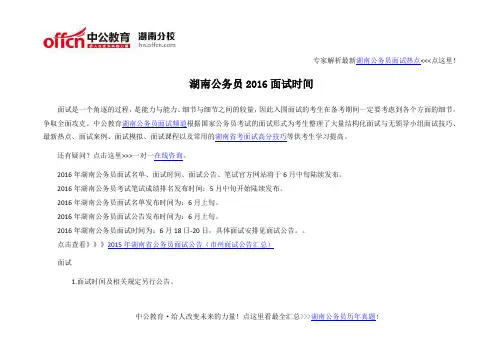 湖南公务员2016面试时间