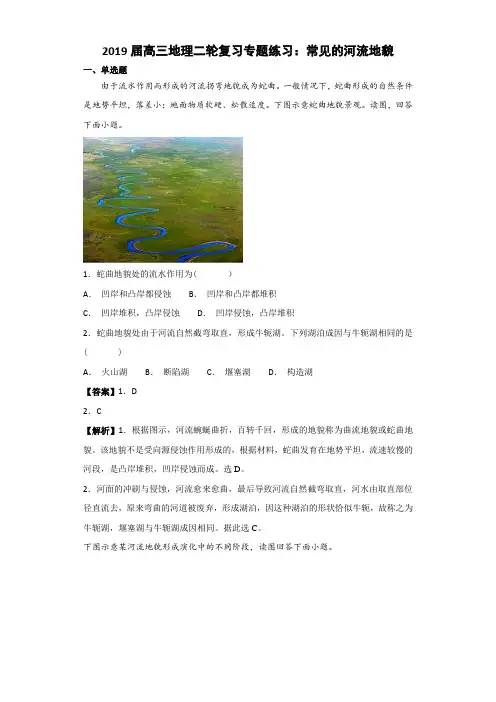 2019届高三地理二轮复习专题练习：常见的河流地貌