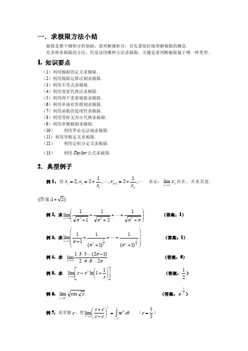 考研数学求极限方法小结