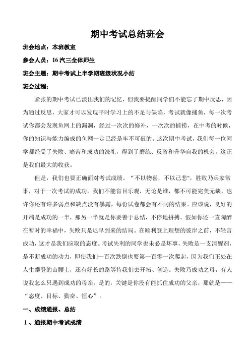 期中考试总结主题班会