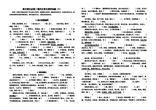 高中必修1课内文言文挖空训练(4页) 2