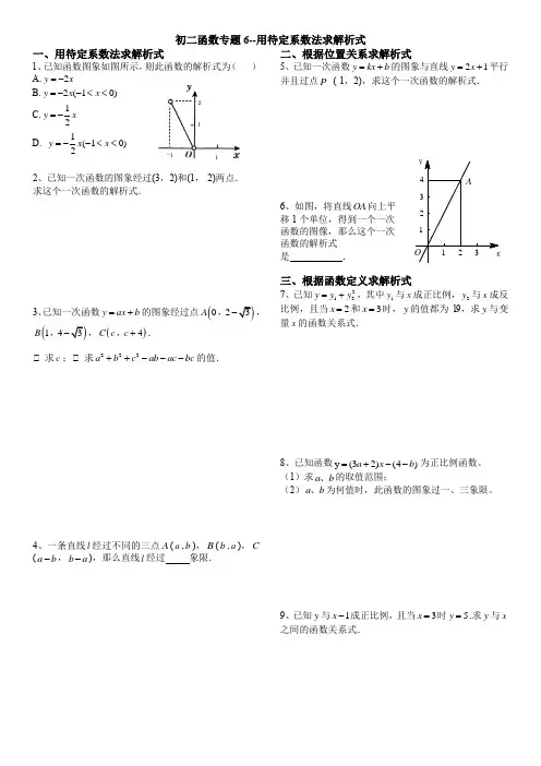 初二函数专题5--用待定系数法求解析式+答案