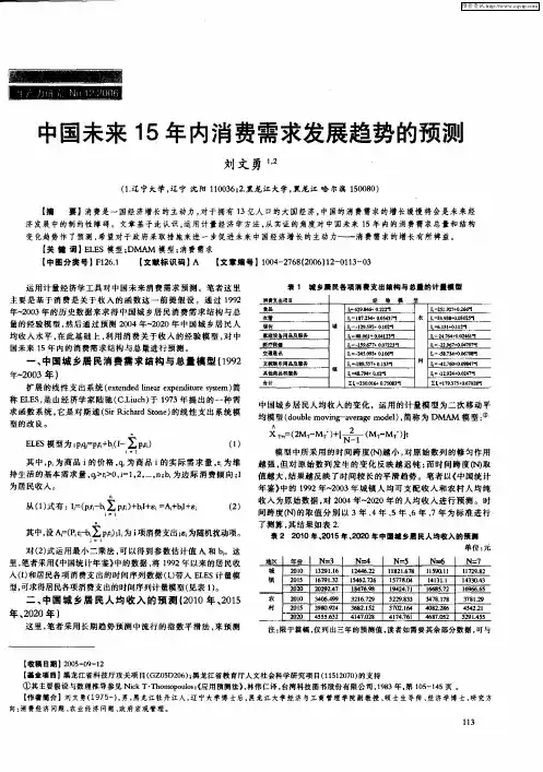 中国未来15年内消费需求发展趋势的预测