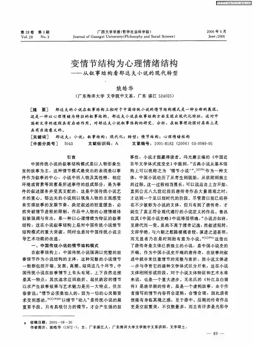 变情节结构为心理情绪结构——从叙事结构看郁达夫小说的现代转型