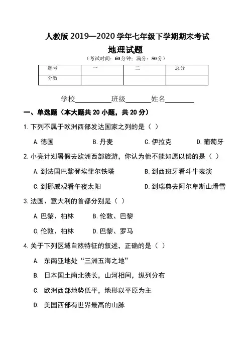人教版2019—2020学年七年级下学期期末考试地理试题及答案 2