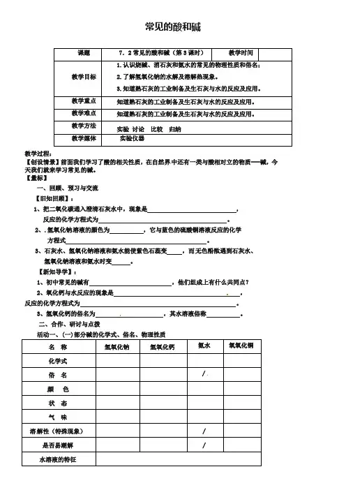 【沪教版】九年级化学：7.2《常见的酸和碱(第3课时)》教案