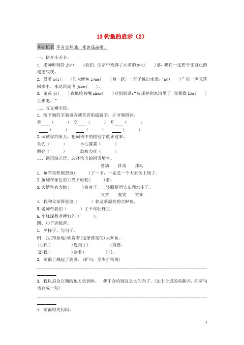 五级语文上册 第单元 《钓鱼的启示》课时练习(2) 新人教版-课件