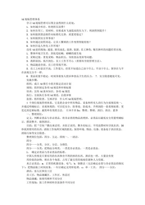 4D管理体系制度