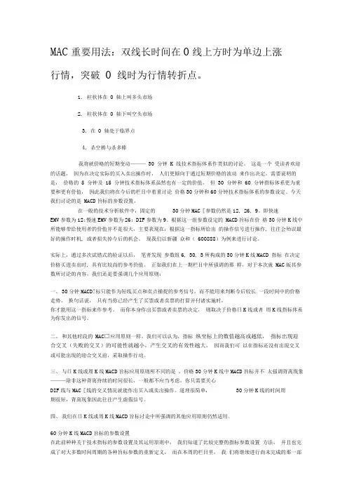 技术指标参数的设置—30分钟K线MACD指标的参数设置