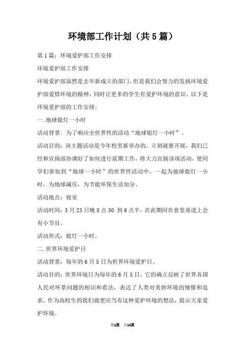 环境部工作计划(共5篇)