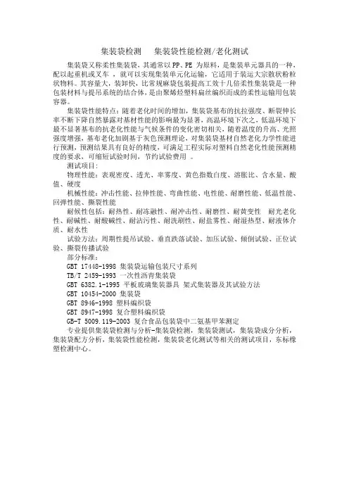 集装袋检测 集装袋性能检测 老化测试