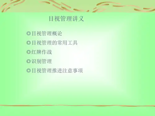 工作现场目视管理
