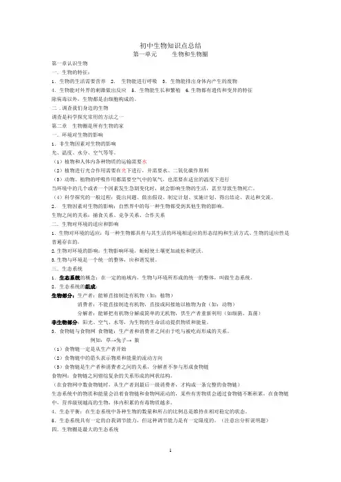 初中生物知识点总结