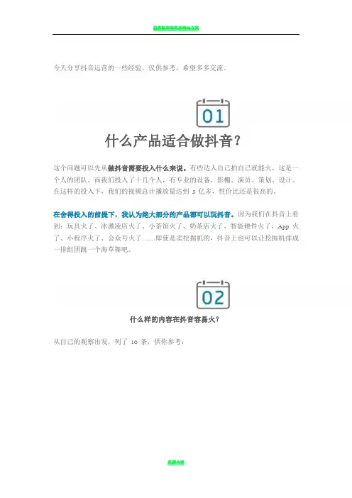 抖音运营推广策划方案 3