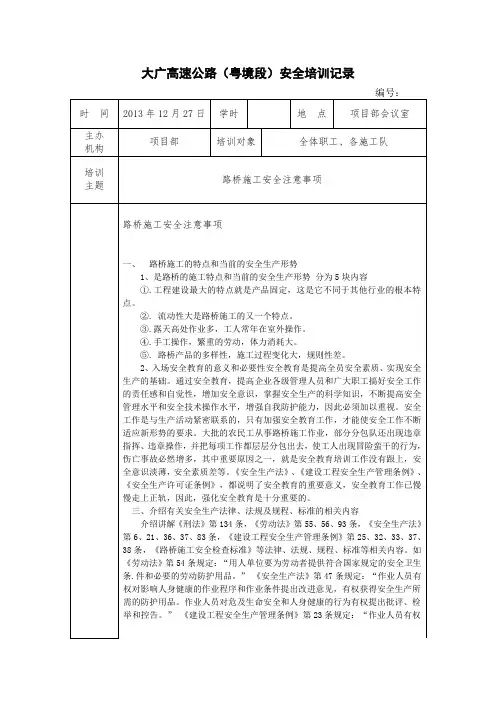 路桥施工安全培训